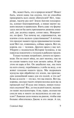 Купить книгу Скотный двор. Эссе (твёрдая обложка) в 